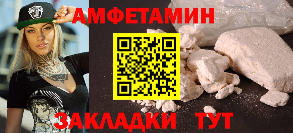 Амфетамин Розовый Шали