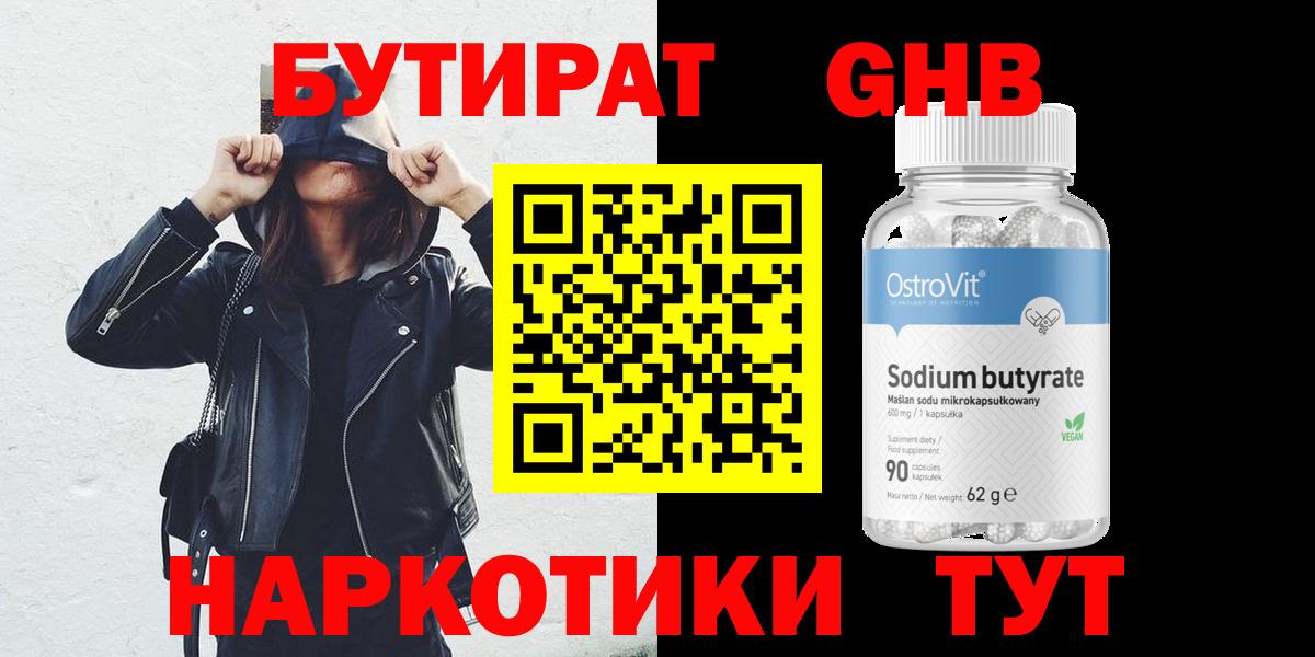 БУТИРАТ Butirat  Вход с VPN  Шали 