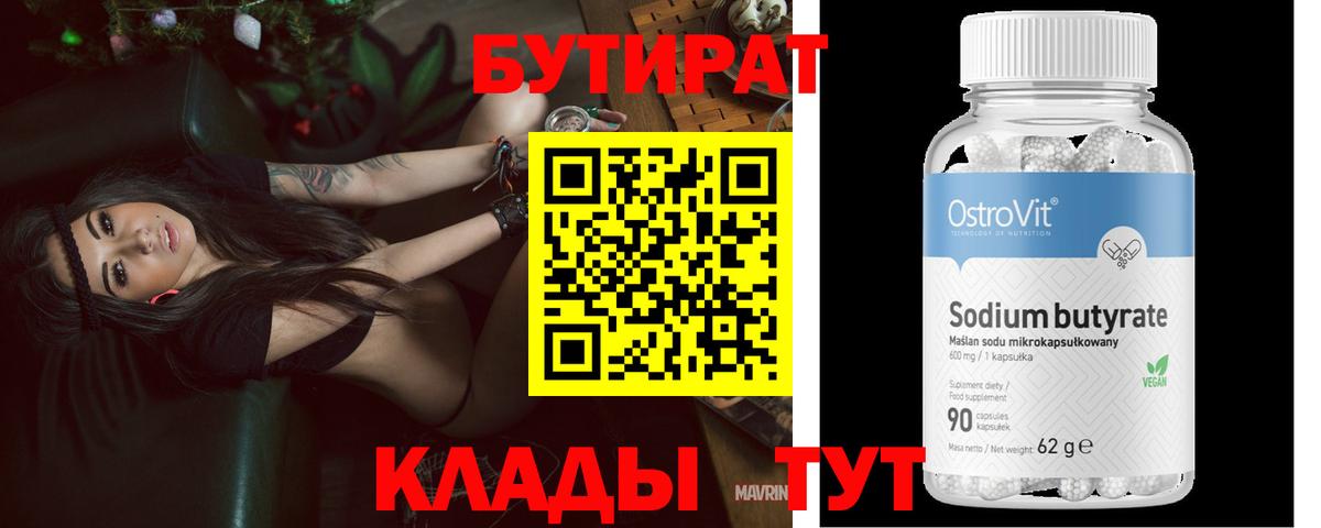 Бутират жидкий экстази Шали