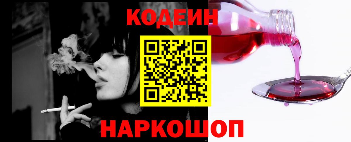 Шали  Кодеин Purple Drank  Вход с VPN 