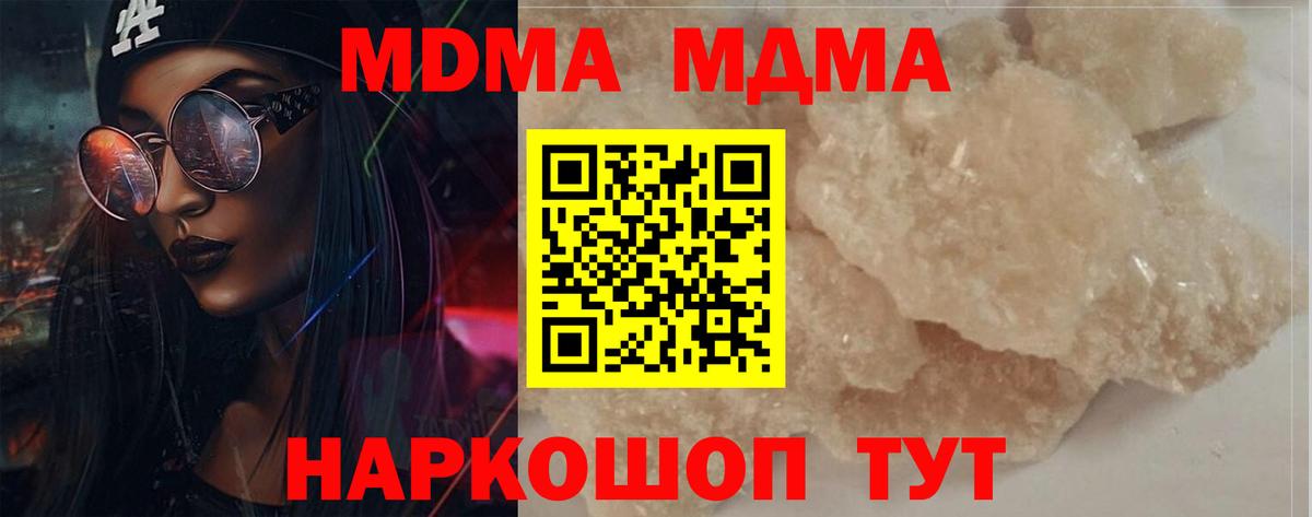 МДМА VHQ  Вход с VPN  Шали  МДМА  МДМА crystal 