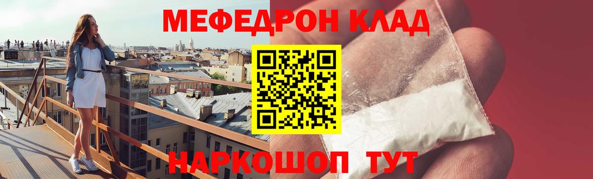 Меф  Шали