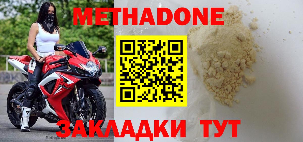 Метадон methadone Шали