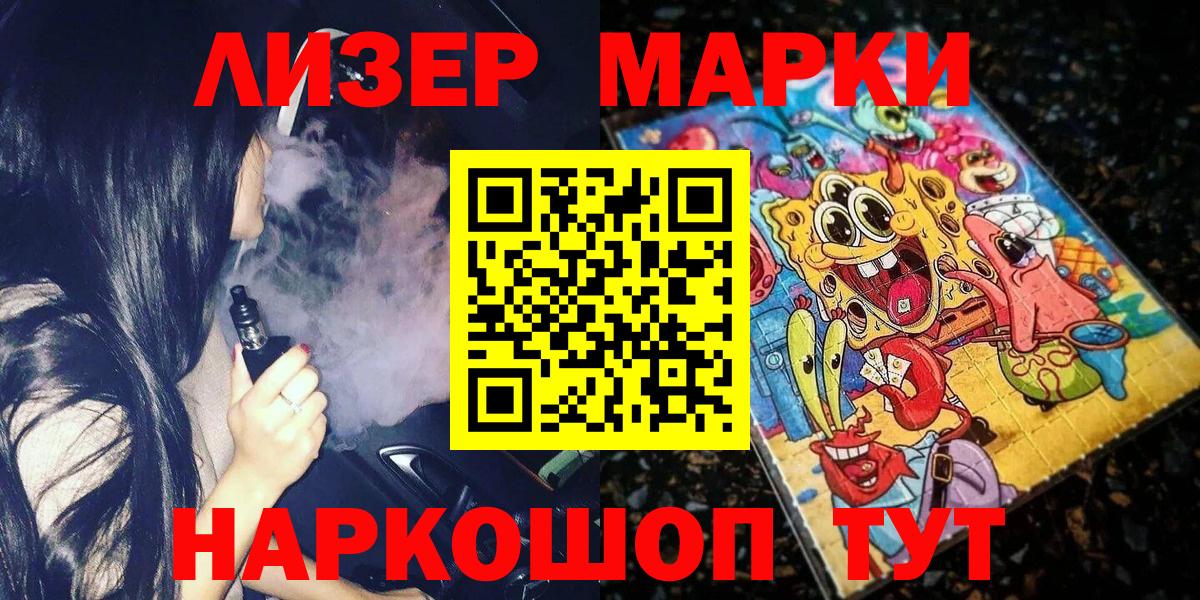 Марки 25I-NBOMe 1,8мг Шали