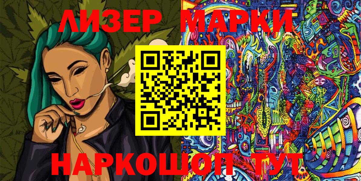 Шали  Марки 25I-NBOMe 1,5мг  Наркотические марки  где продают наркотики  Вход с VPN 