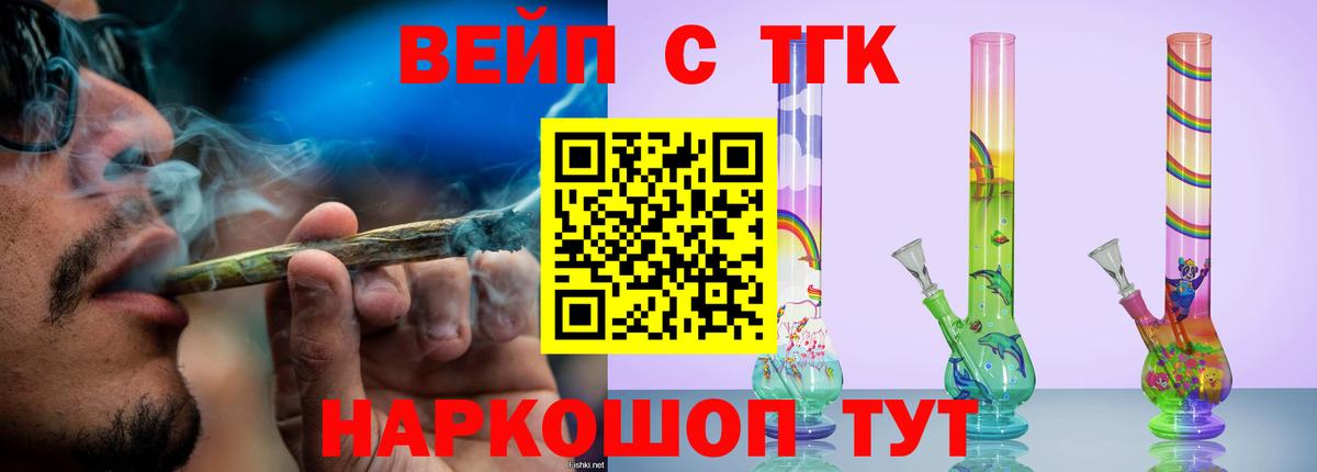 ТГК вейп с тгк Шали